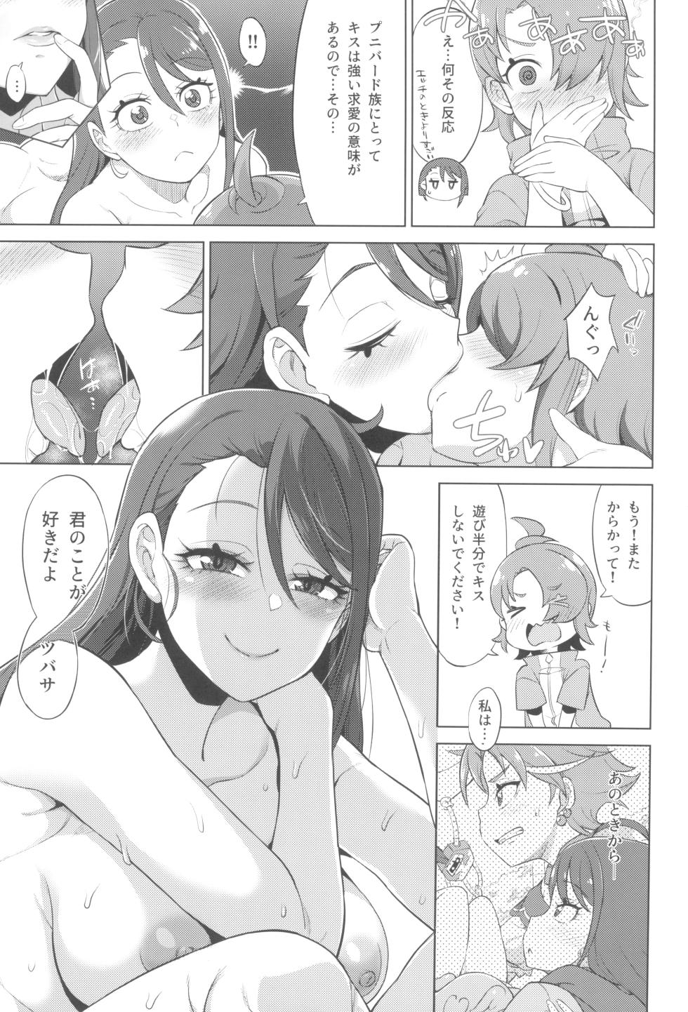 (C102) [So-matou (So-ma)] Tsubasa Strike! (Hirogaru Sky! Precure) - Page 17