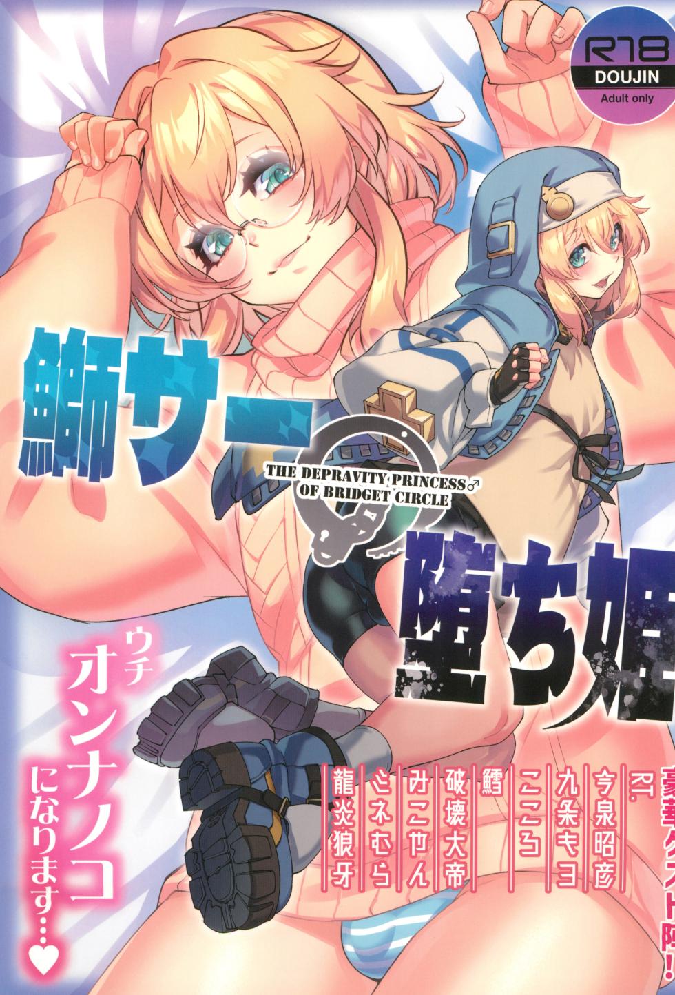 (C102) [Tamago no Kara (Various)] Buri sai no ochi hime (Guilty Gear) - Page 1