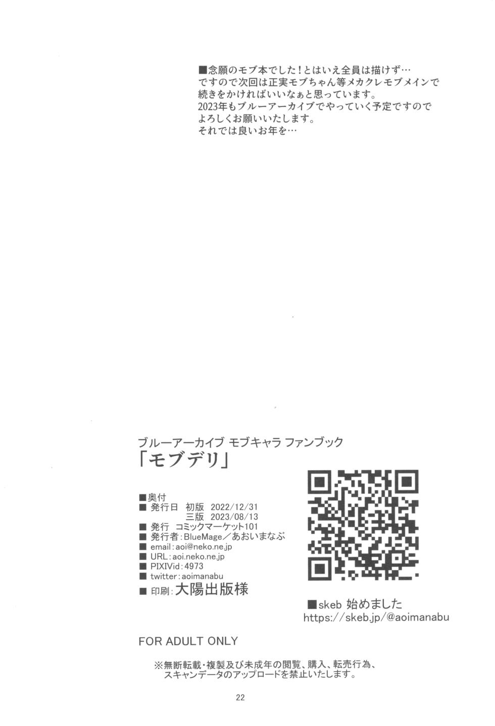 (C101) [BlueMage (Aoi Manabu)] MobDeli (Blue Archive) - Page 22