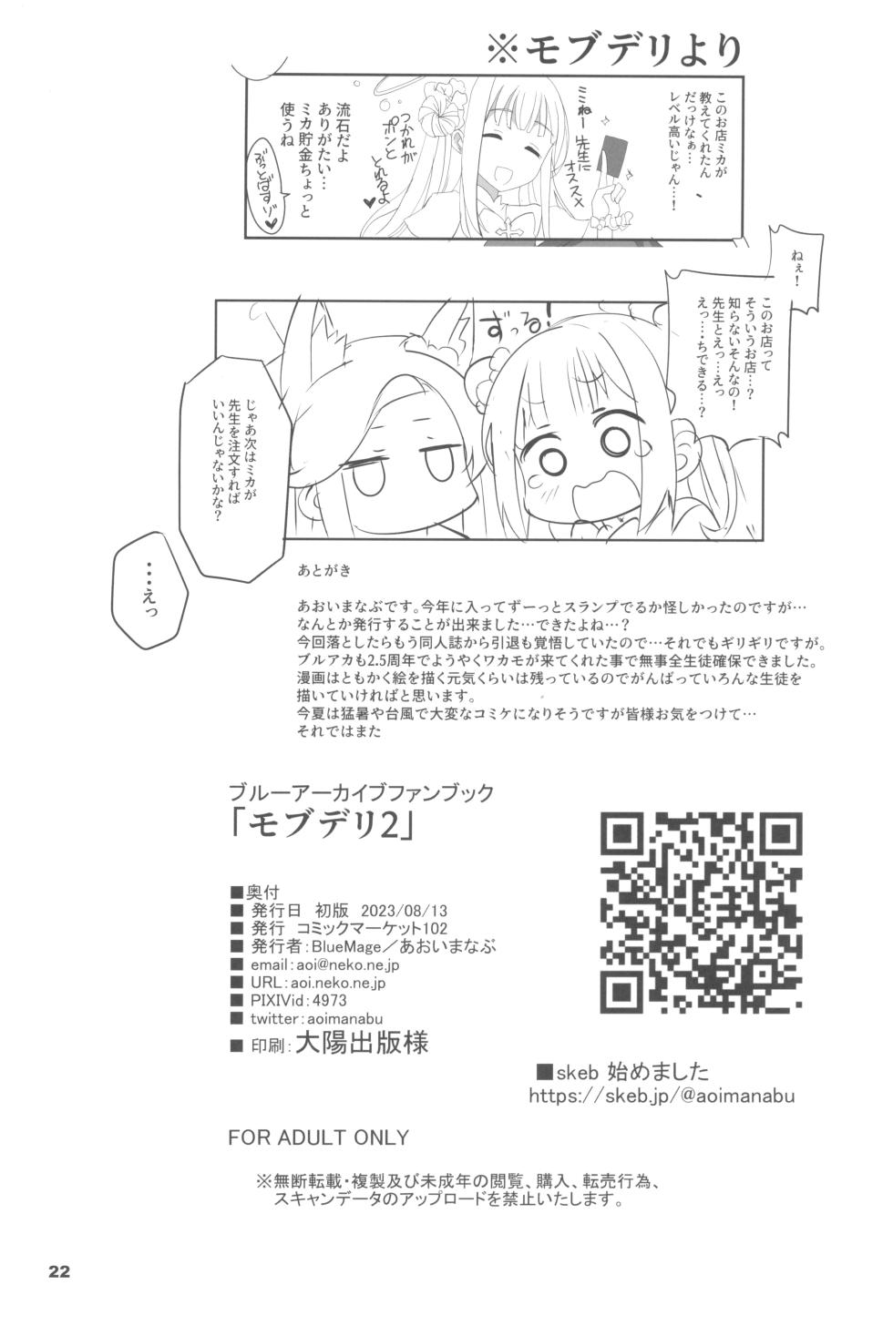 (C102) [BlueMage (Aoi Manabu)] MobDeli 2 (Blue Archive) - Page 22