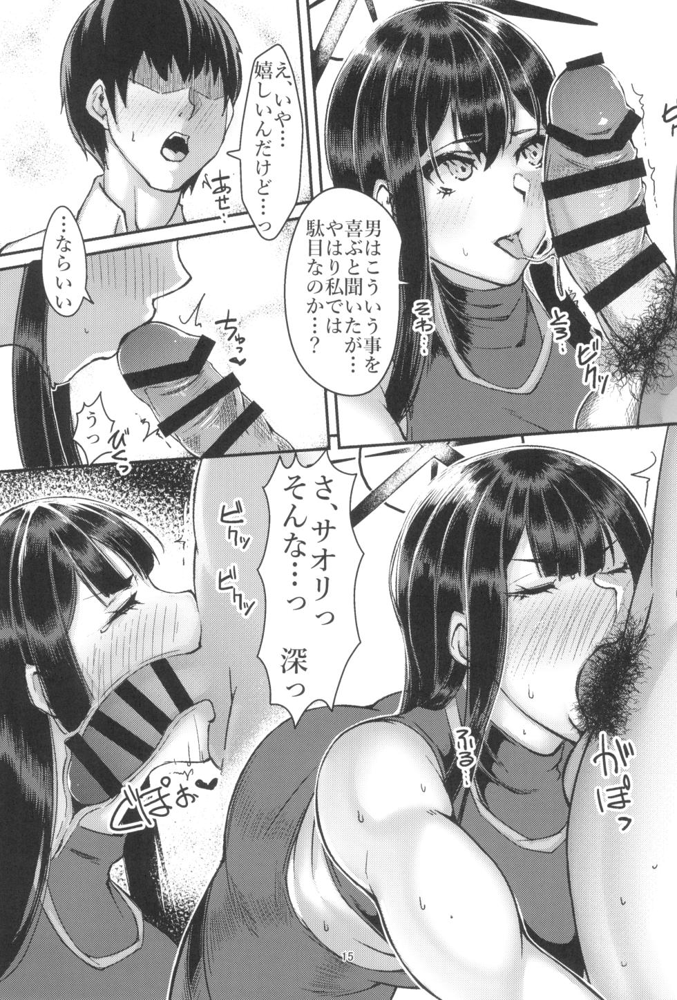 (C102) [Remnants (Shirizou)] Saori to Kozukuri SEX ni Itaru Wake (Blue Archive) - Page 15