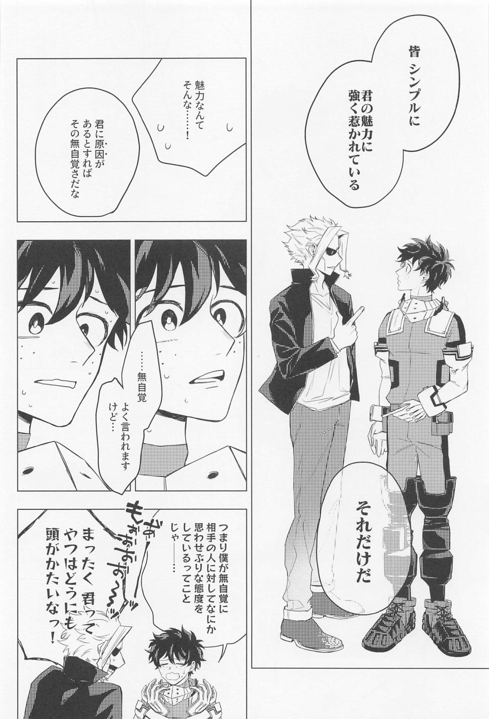 (Sobazuki no Kimi, Sobakasu na Boku 3) [Kansou Roman (Sumomo)] Kuruwasete Junai (My Hero Academia) - Page 15