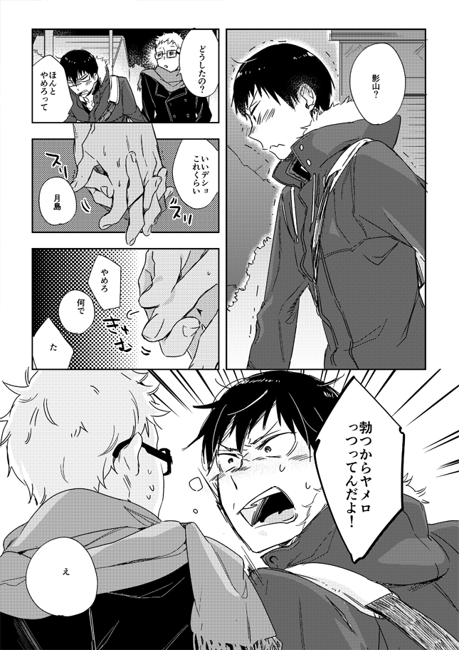 [udon2soba (Tempura Tamao)] Koisuru Bonjin (Haikyuu!!) [Digital] - Page 14