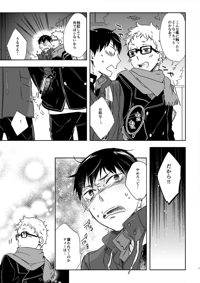 [udon2soba (Tempura Tamao)] Koisuru Bonjin (Haikyuu!!) [Digital] - Page 17