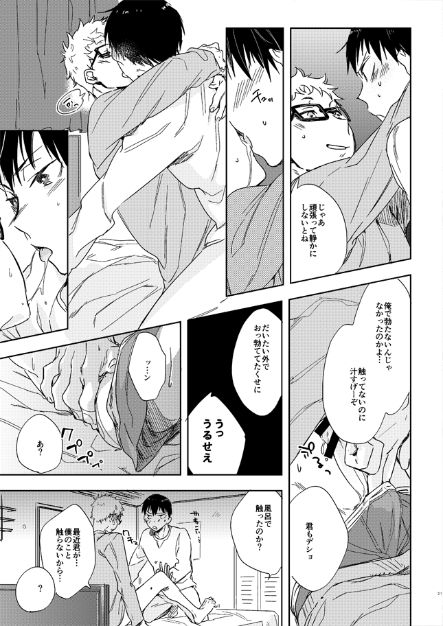 [udon2soba (Tempura Tamao)] Koisuru Bonjin (Haikyuu!!) [Digital] - Page 19