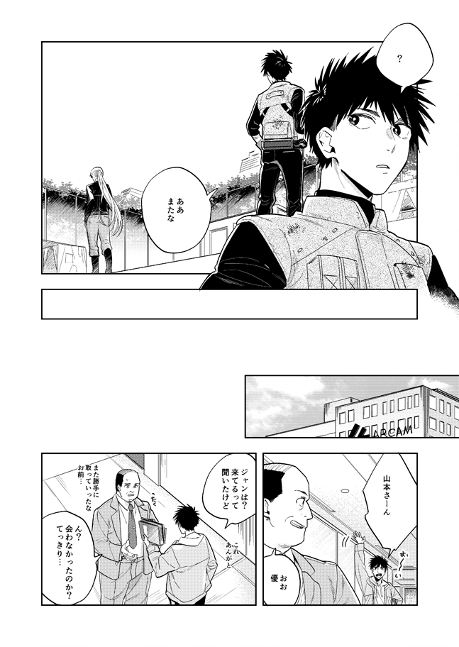 [udon2soba (Tempura Tamao)] Never Ever Ever (Spriggan) [Digital] - Page 11