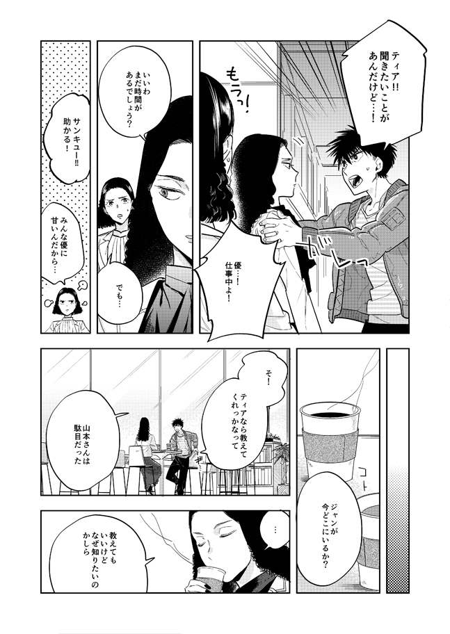 [udon2soba (Tempura Tamao)] Never Ever Ever (Spriggan) [Digital] - Page 17