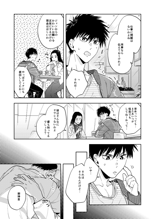 [udon2soba (Tempura Tamao)] Never Ever Ever (Spriggan) [Digital] - Page 18