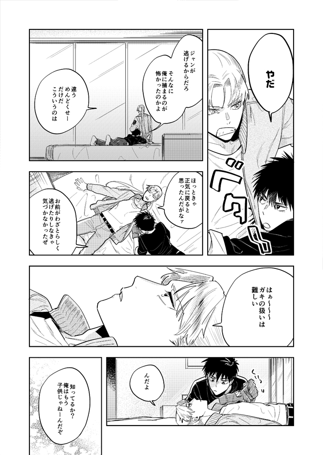 [udon2soba (Tempura Tamao)] Never Ever Ever (Spriggan) [Digital] - Page 31