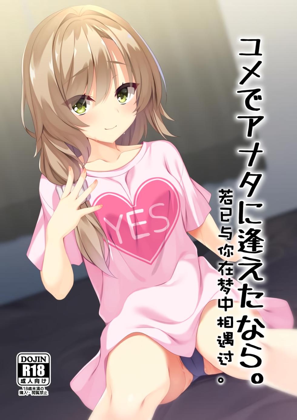 (C102) [casis-kabosu (Aria.)] yume de anata ni aeta nara (Tenshi☆Souzou RE-BOOT!) | 若能与你在梦中相会 (天使☆嚣嚣 RE-BOOT!) [Chinese] [想舔羽月的jio组 汉化] [Digital] - Page 1