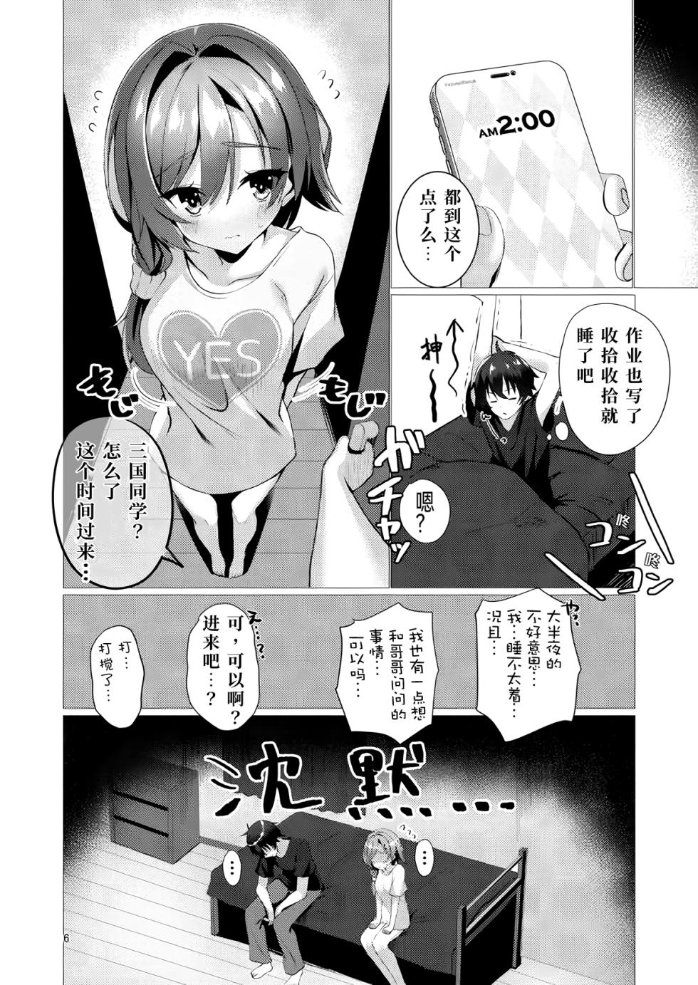 (C102) [casis-kabosu (Aria.)] yume de anata ni aeta nara (Tenshi☆Souzou RE-BOOT!) | 若能与你在梦中相会 (天使☆嚣嚣 RE-BOOT!) [Chinese] [想舔羽月的jio组 汉化] [Digital] - Page 5