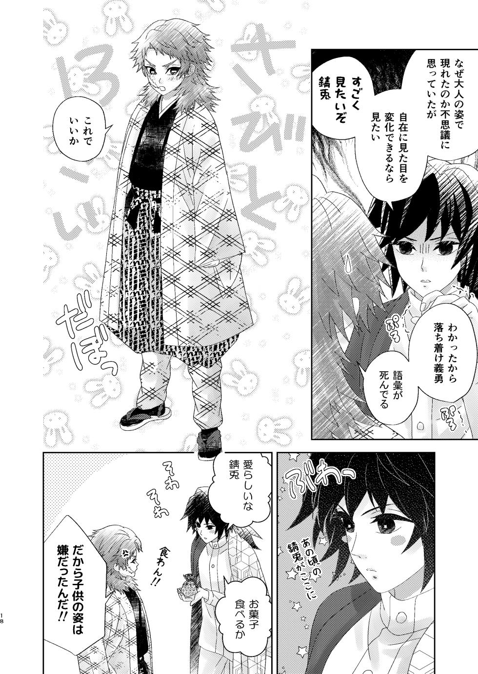 [Burisuta (Buri)] Yuurei Kareshi no Koiwazurai (Kimetsu no Yaiba) [Digital] - Page 17