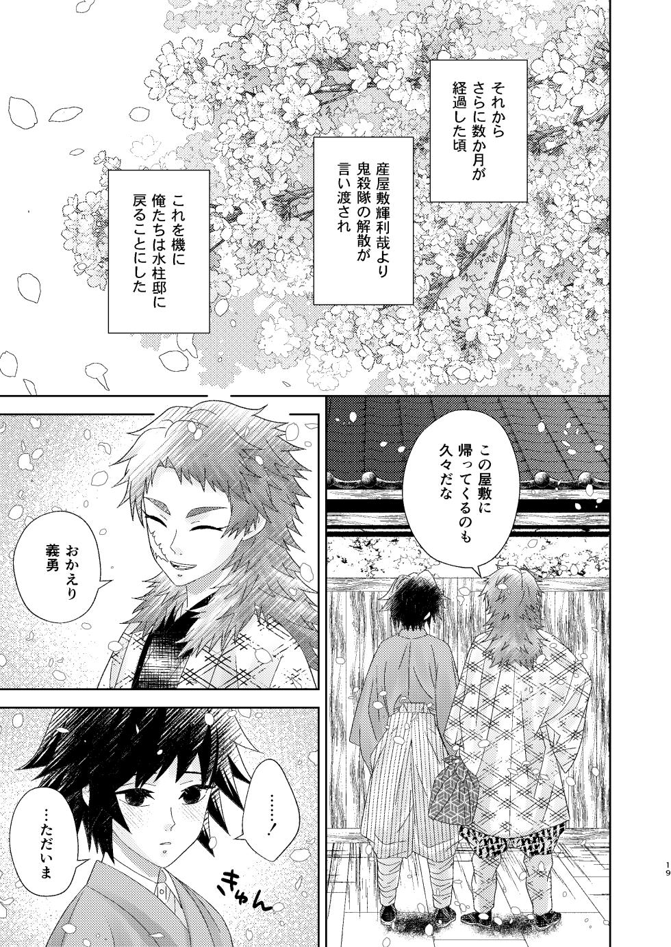 [Burisuta (Buri)] Yuurei Kareshi no Koiwazurai (Kimetsu no Yaiba) [Digital] - Page 18