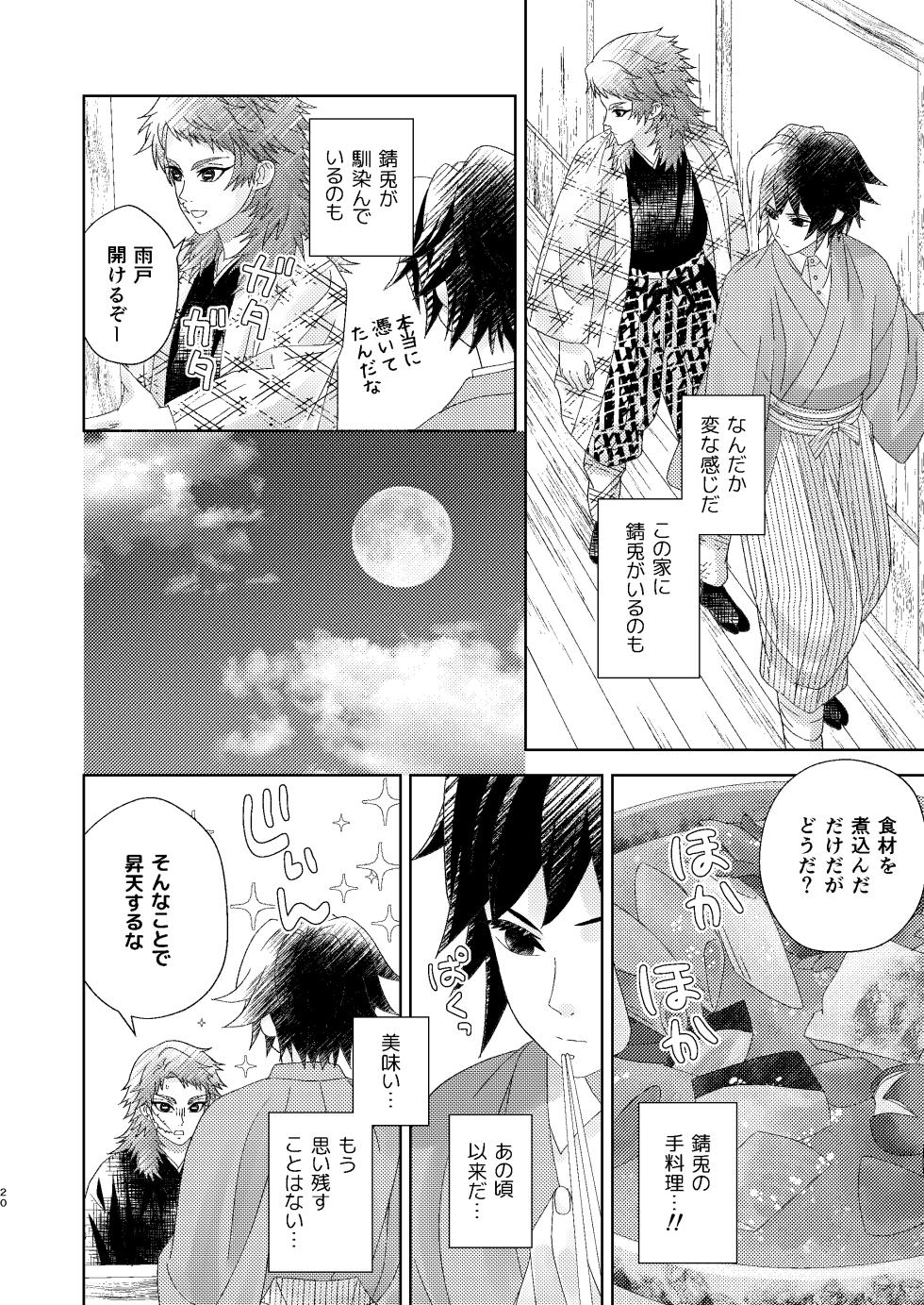 [Burisuta (Buri)] Yuurei Kareshi no Koiwazurai (Kimetsu no Yaiba) [Digital] - Page 19