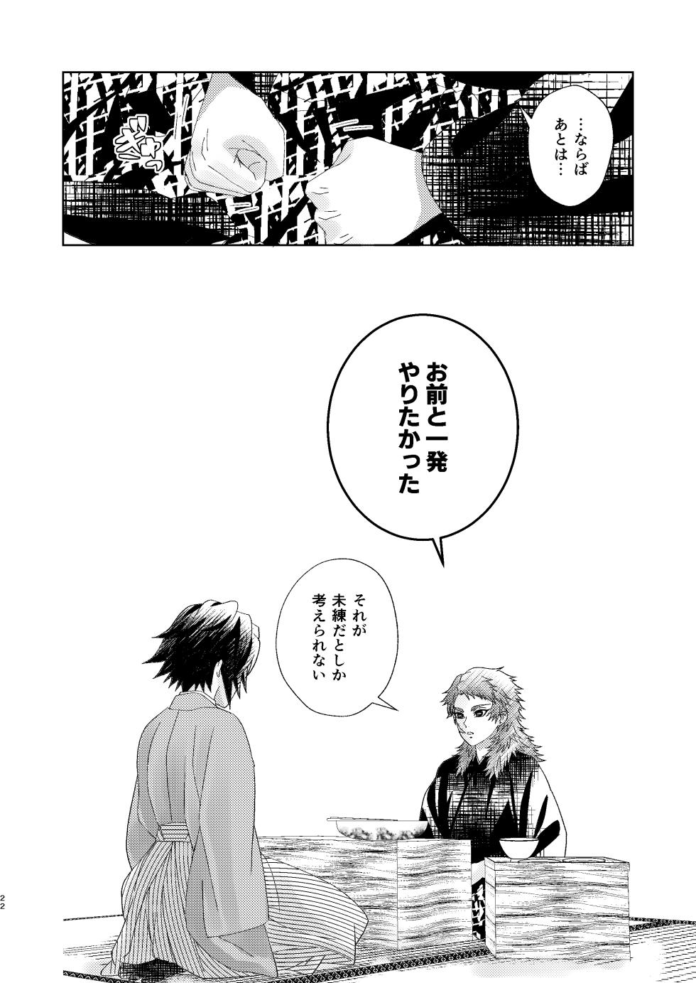 [Burisuta (Buri)] Yuurei Kareshi no Koiwazurai (Kimetsu no Yaiba) [Digital] - Page 21