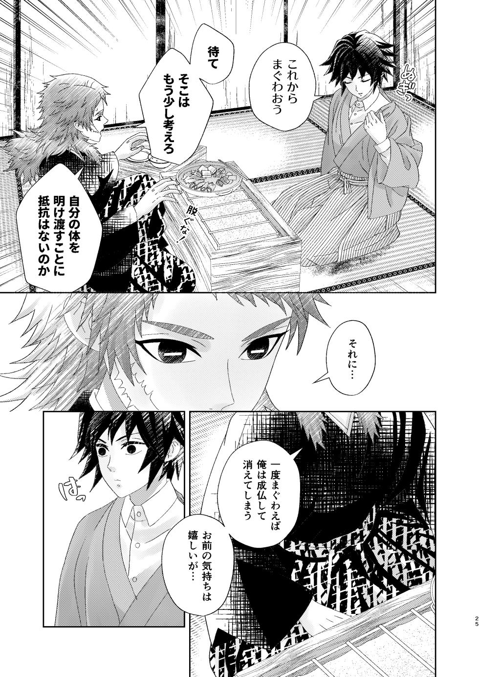 [Burisuta (Buri)] Yuurei Kareshi no Koiwazurai (Kimetsu no Yaiba) [Digital] - Page 24