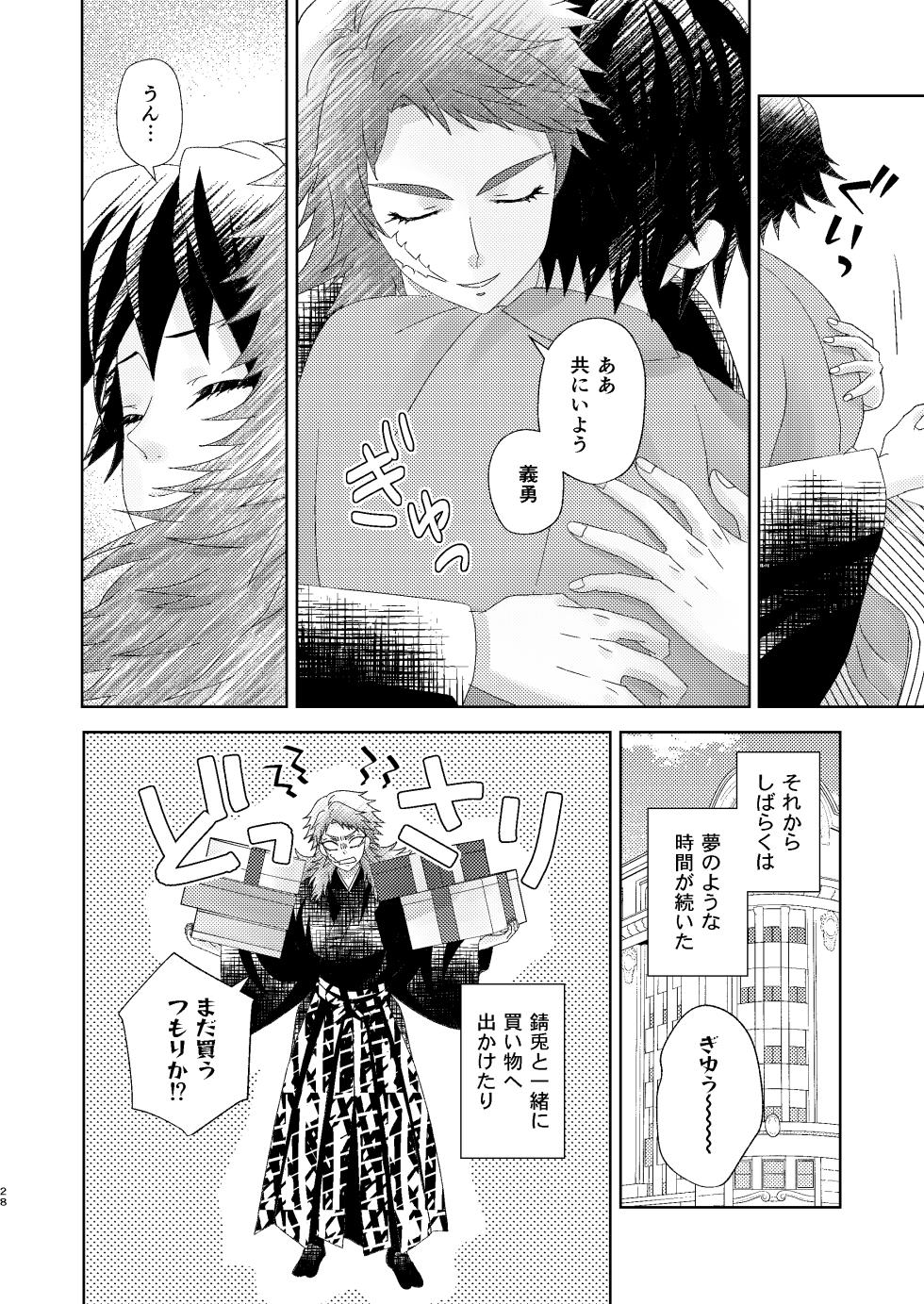 [Burisuta (Buri)] Yuurei Kareshi no Koiwazurai (Kimetsu no Yaiba) [Digital] - Page 27