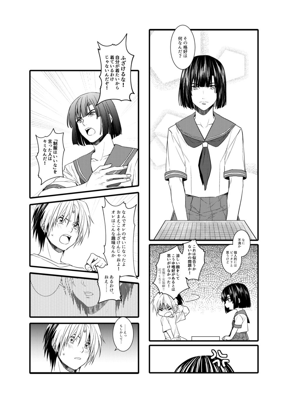 [n.S.k.k (Kon)] Saikyou ♂ Kanojo (Hikaru no Go) [Digital] - Page 3