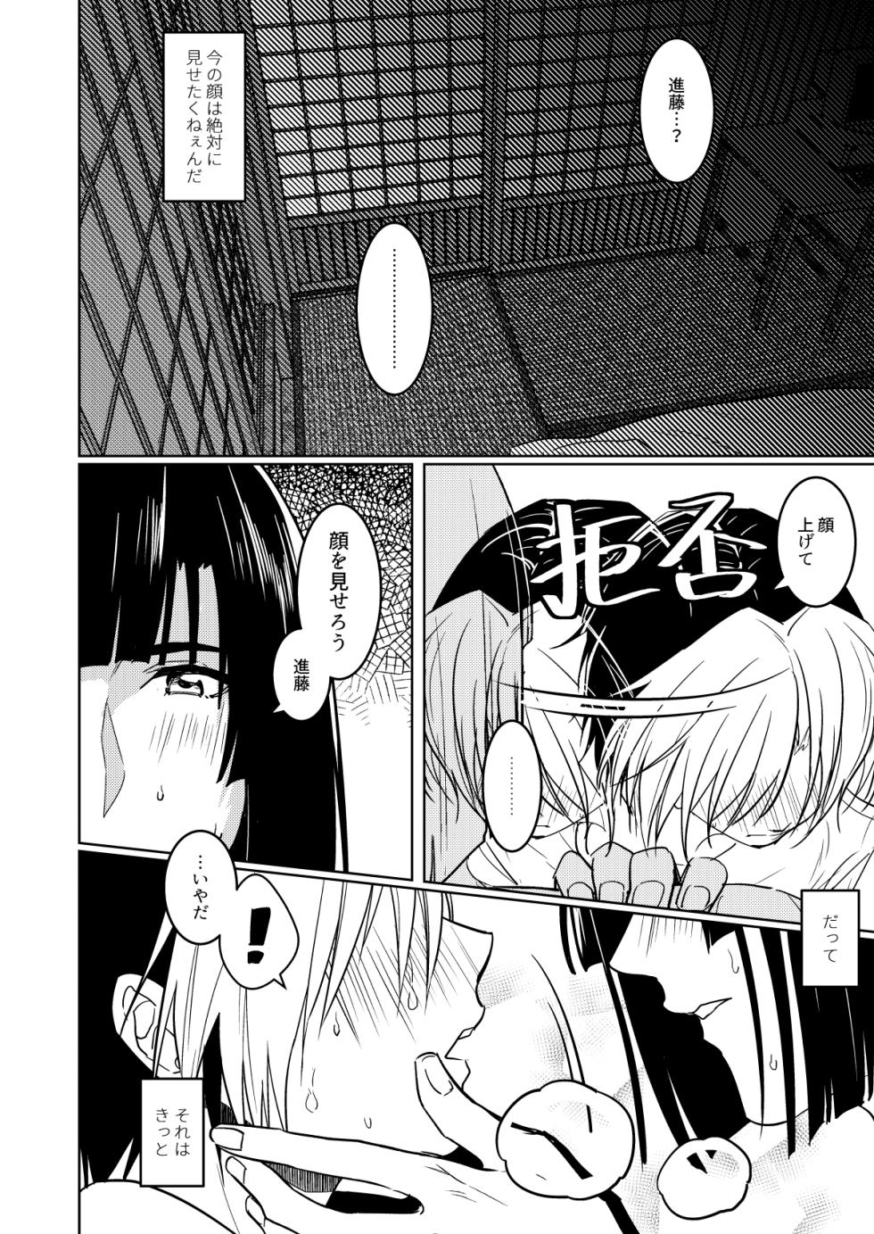 [n.S.k.k (Kon)] Saikyou ♂ Kanojo (Hikaru no Go) [Digital] - Page 15
