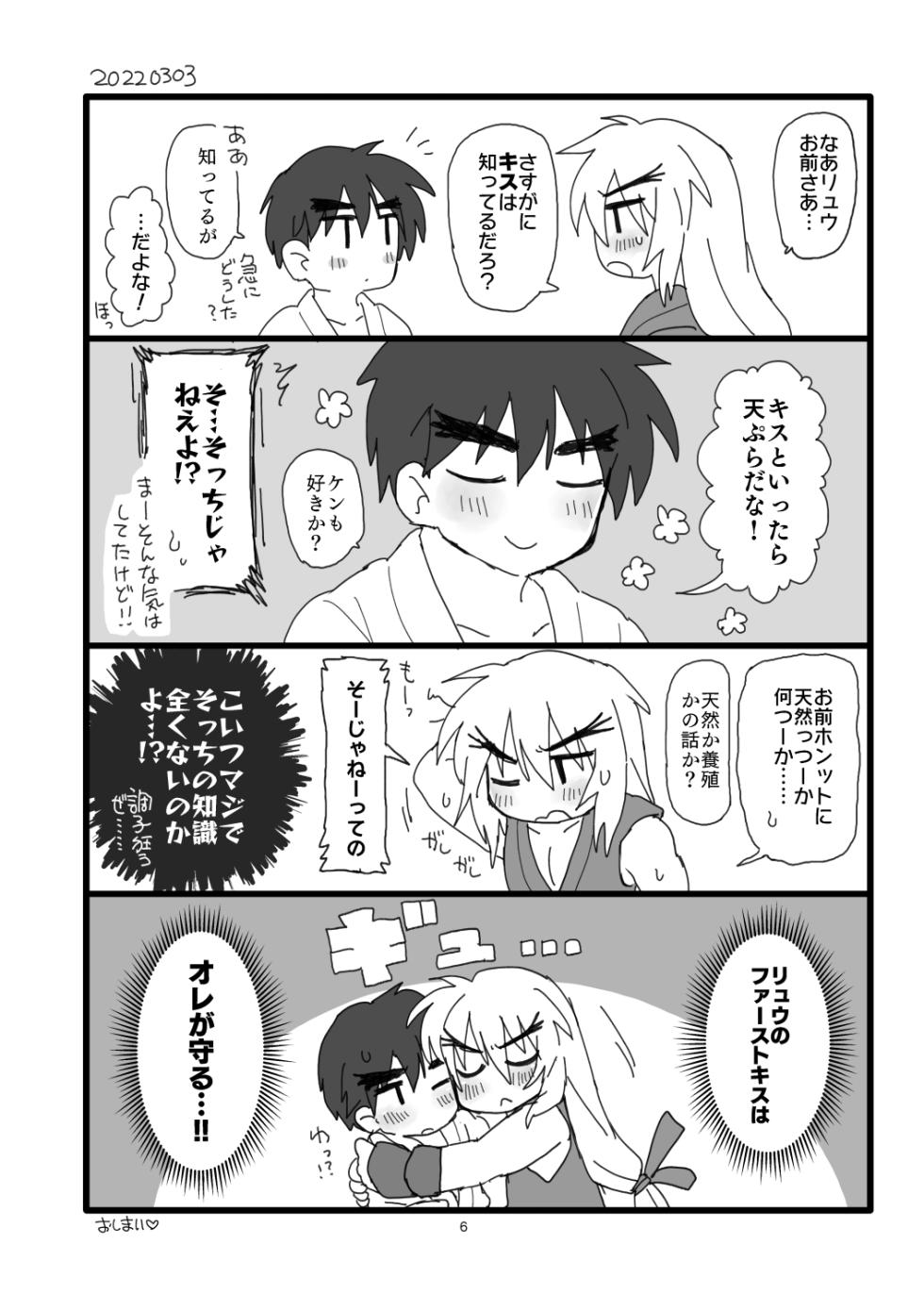 [Pistachio] Kobushi Kiss (Street Fighter) [Digital] - Page 5