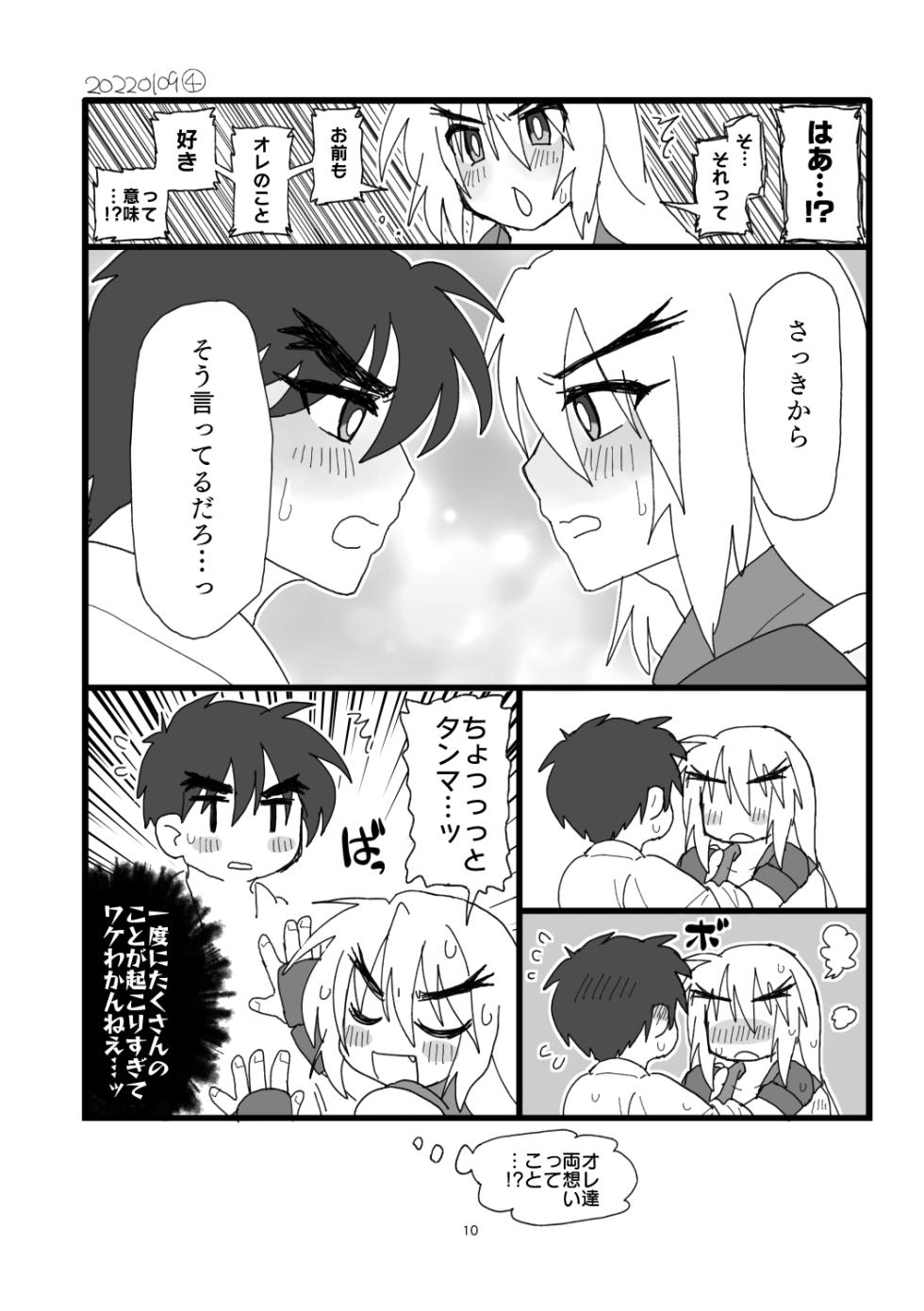 [Pistachio] Kobushi Kiss (Street Fighter) [Digital] - Page 9