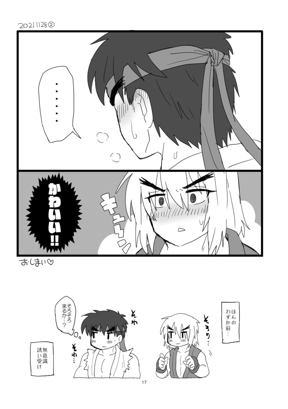 [Pistachio] Kobushi Kiss (Street Fighter) [Digital] - Page 16