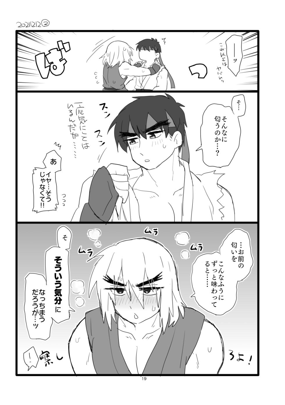 [Pistachio] Kobushi Kiss (Street Fighter) [Digital] - Page 18