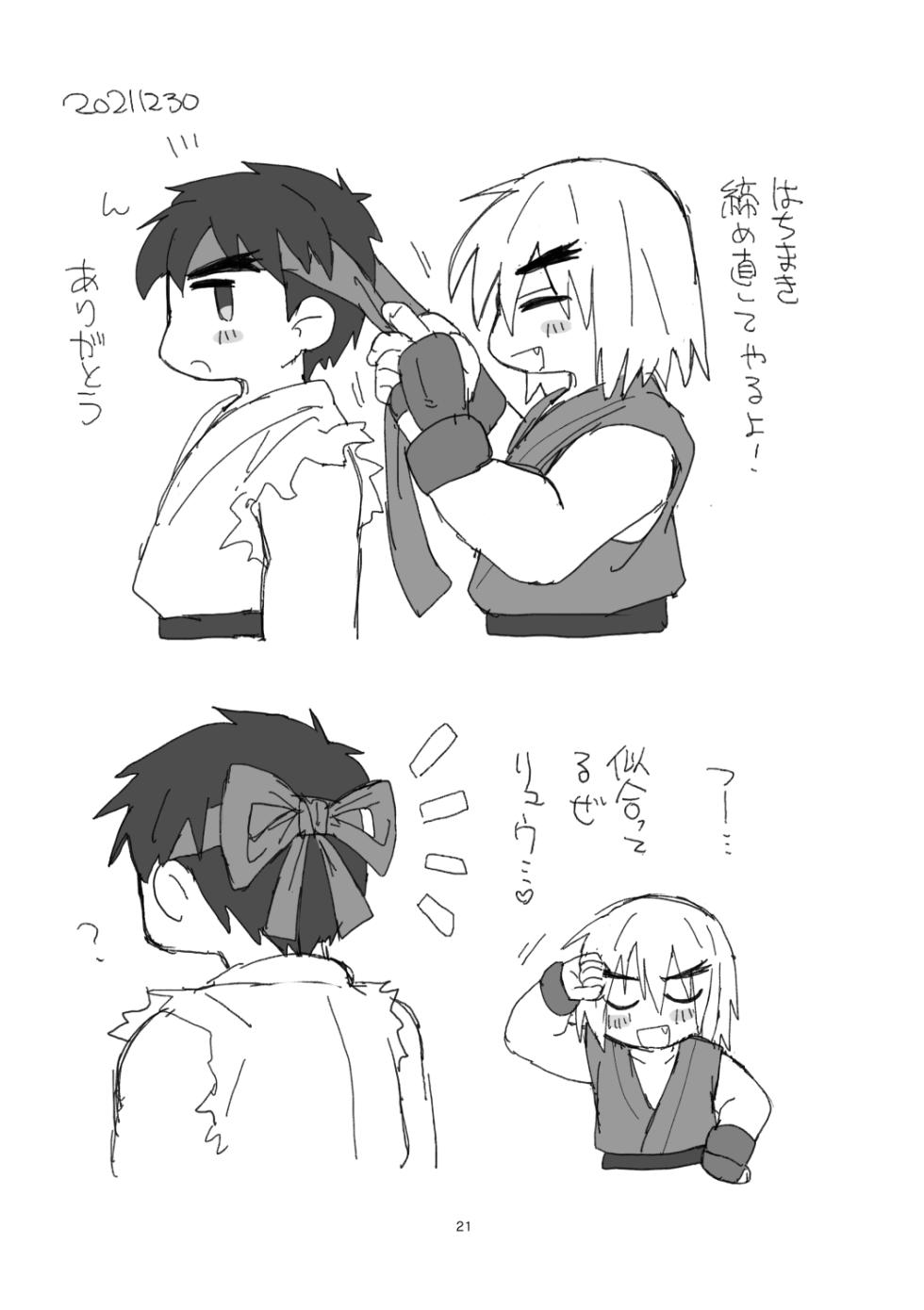 [Pistachio] Kobushi Kiss (Street Fighter) [Digital] - Page 20