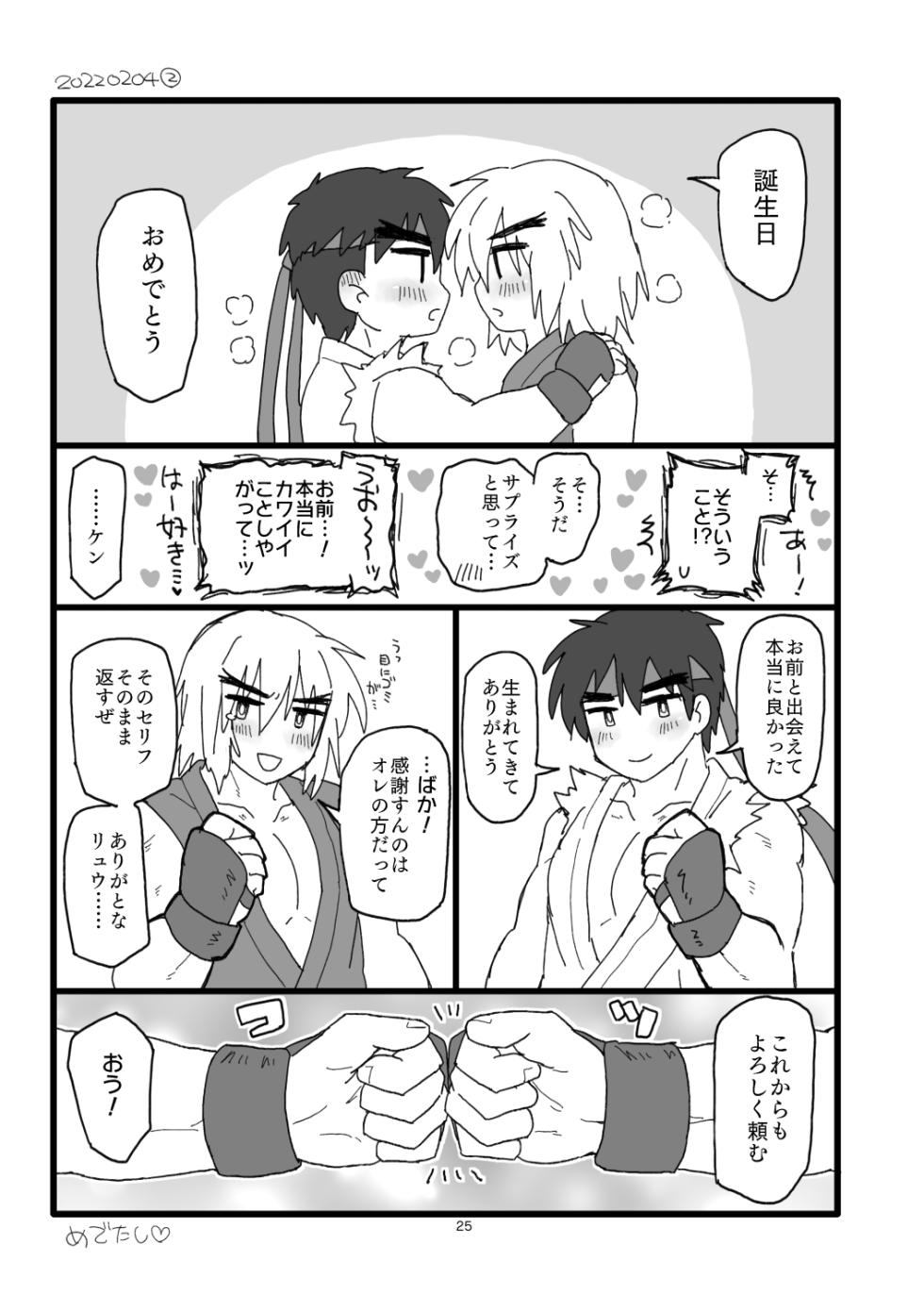 [Pistachio] Kobushi Kiss (Street Fighter) [Digital] - Page 24