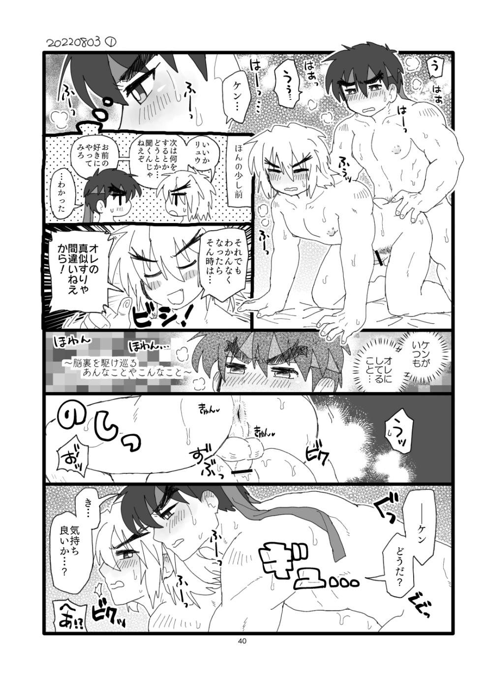[Pistachio] Kobushi Kiss (Street Fighter) [Digital] - Page 39
