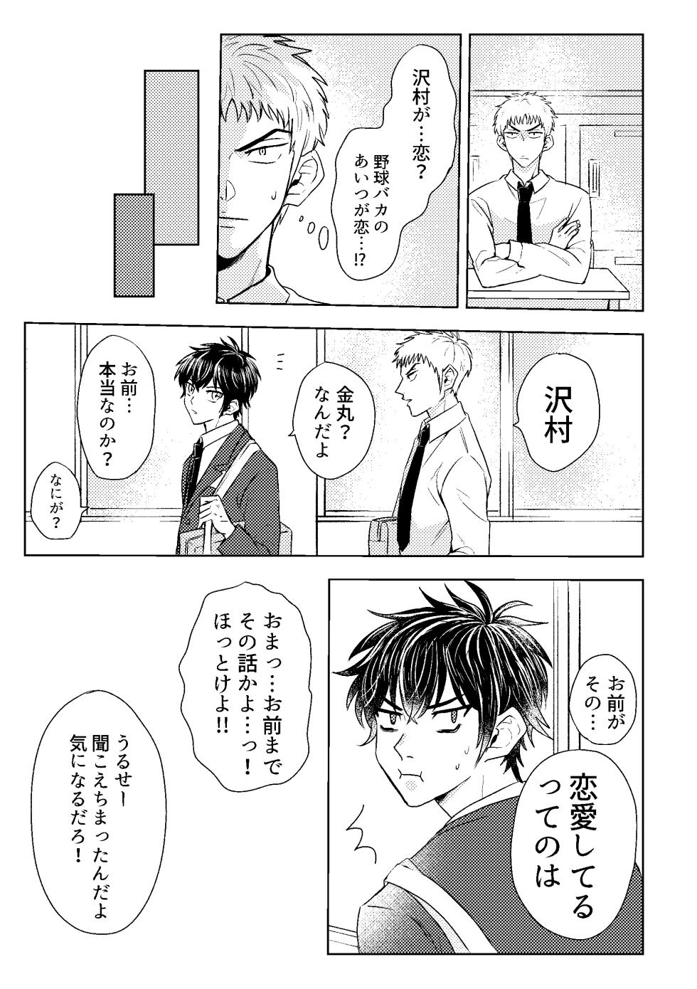[sugarless honey (Shiina)] Hatsukoi Sparkle (Daiya no Ace) [Digital] - Page 5