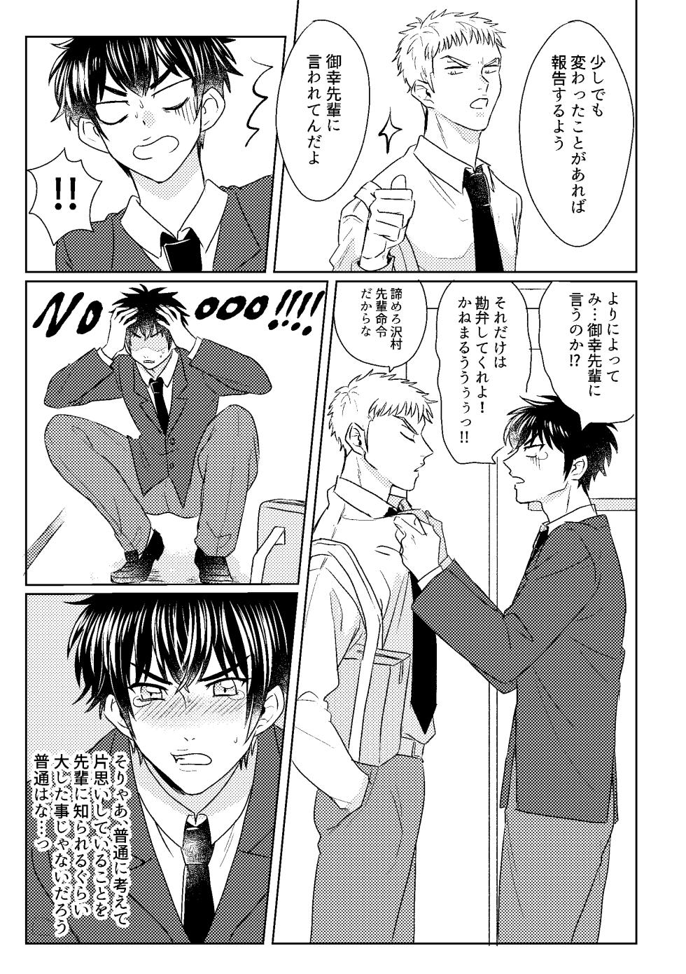 [sugarless honey (Shiina)] Hatsukoi Sparkle (Daiya no Ace) [Digital] - Page 7