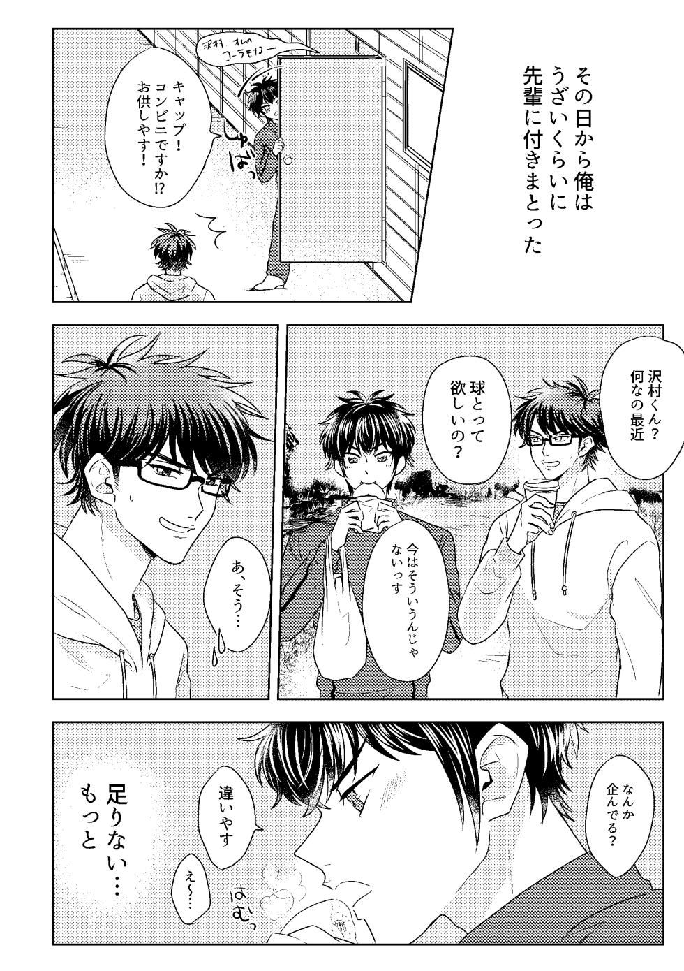 [sugarless honey (Shiina)] Hatsukoi Sparkle (Daiya no Ace) [Digital] - Page 12
