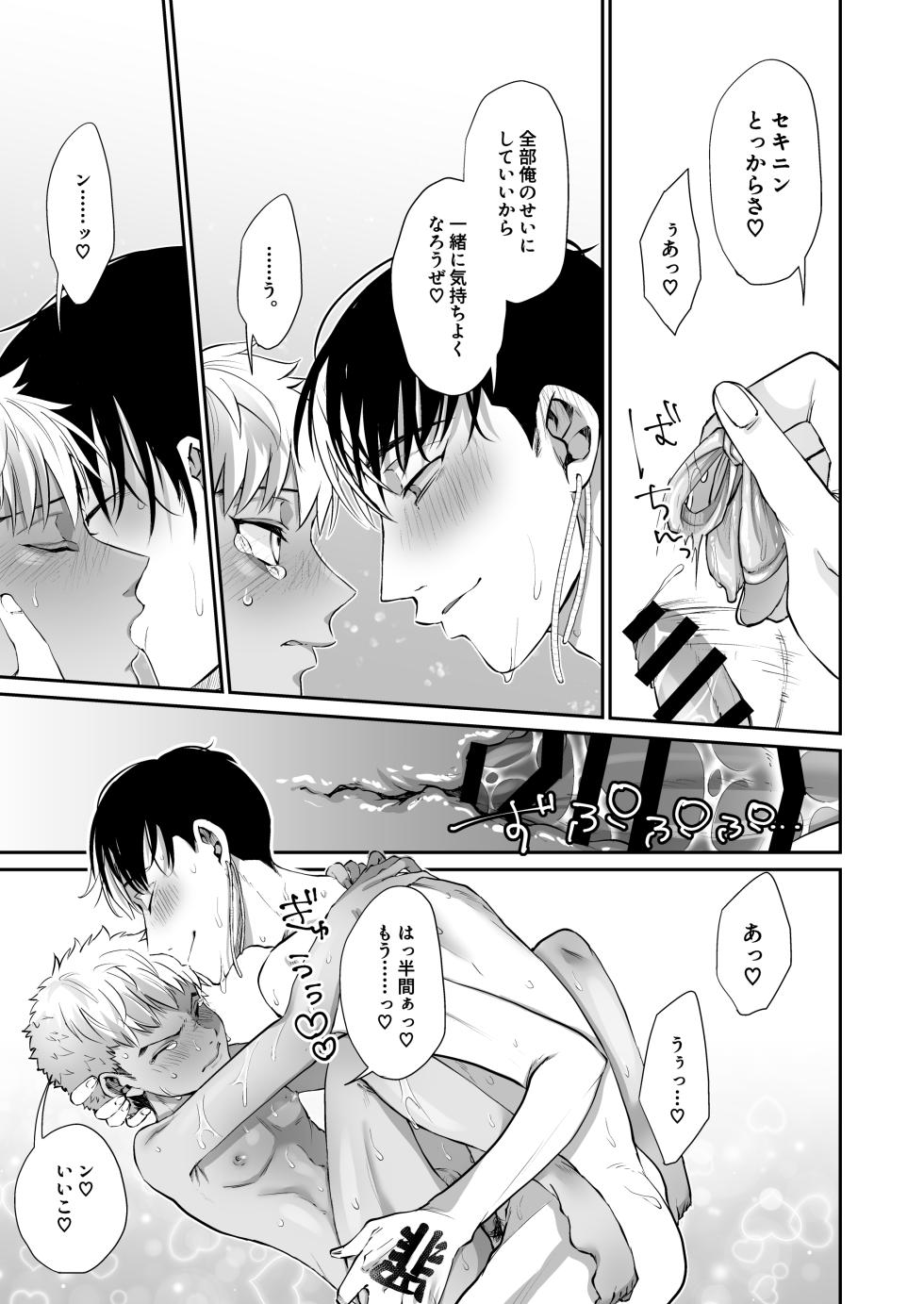 [namacan (Nijou)] Omae to wa Mou Yaranee kara! (Tokyo Revengers) [Digital] - Page 22
