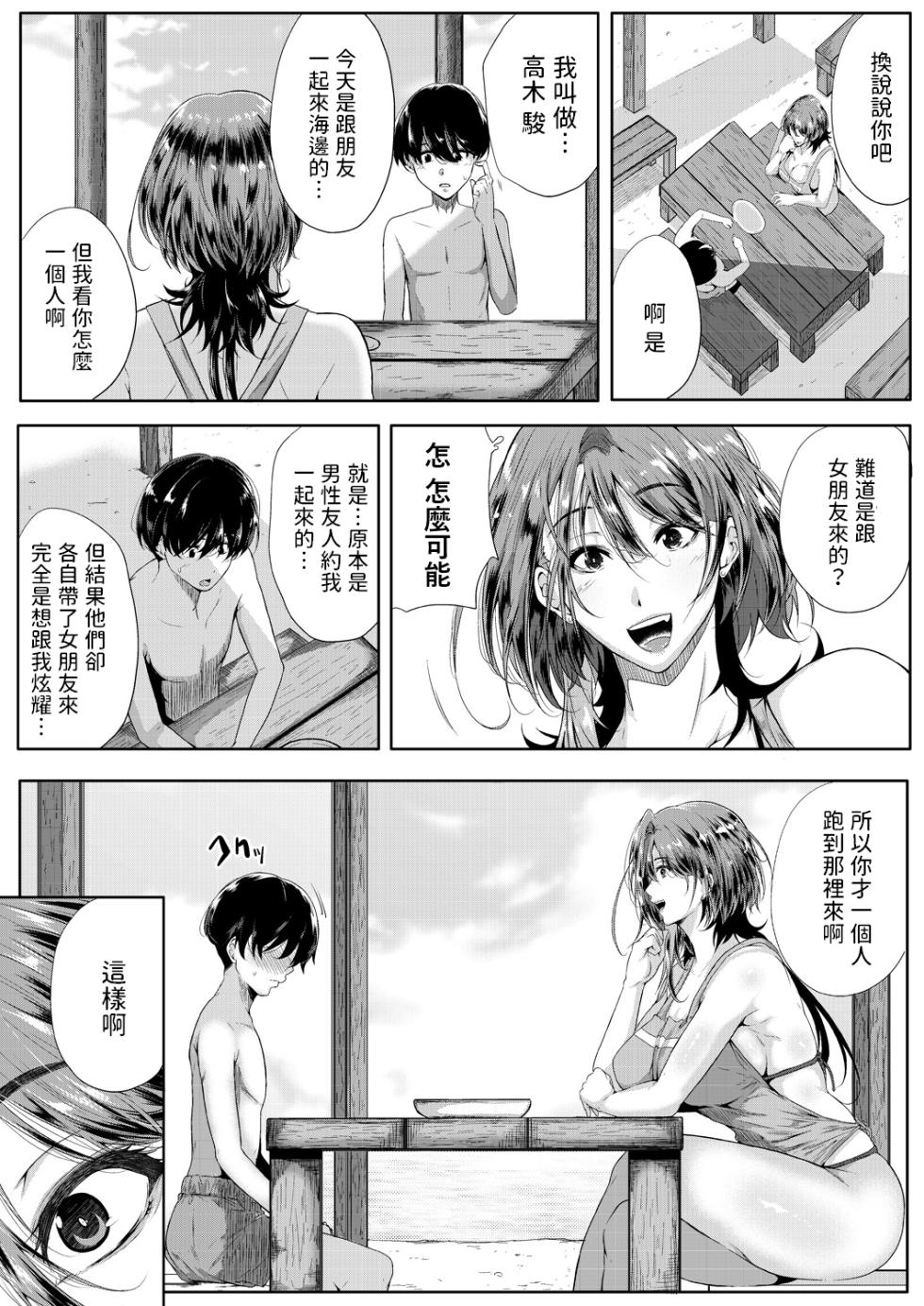 [Emine Kendama] Strawberry Mermaid (COMIC MILF 2023-08 Vol. 73) [Chinese] [Digital] - Page 8