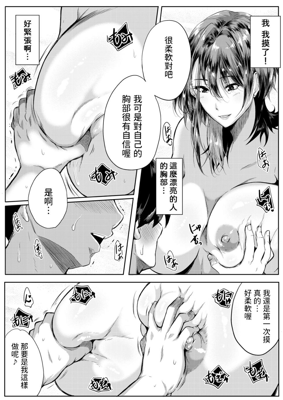 [Emine Kendama] Strawberry Mermaid (COMIC MILF 2023-08 Vol. 73) [Chinese] [Digital] - Page 21