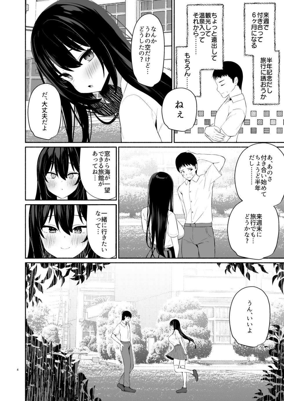 [Asatsukimint (Mintice)] Boku no Kanojo wa Midasareru + Omake [Digital] - Page 3