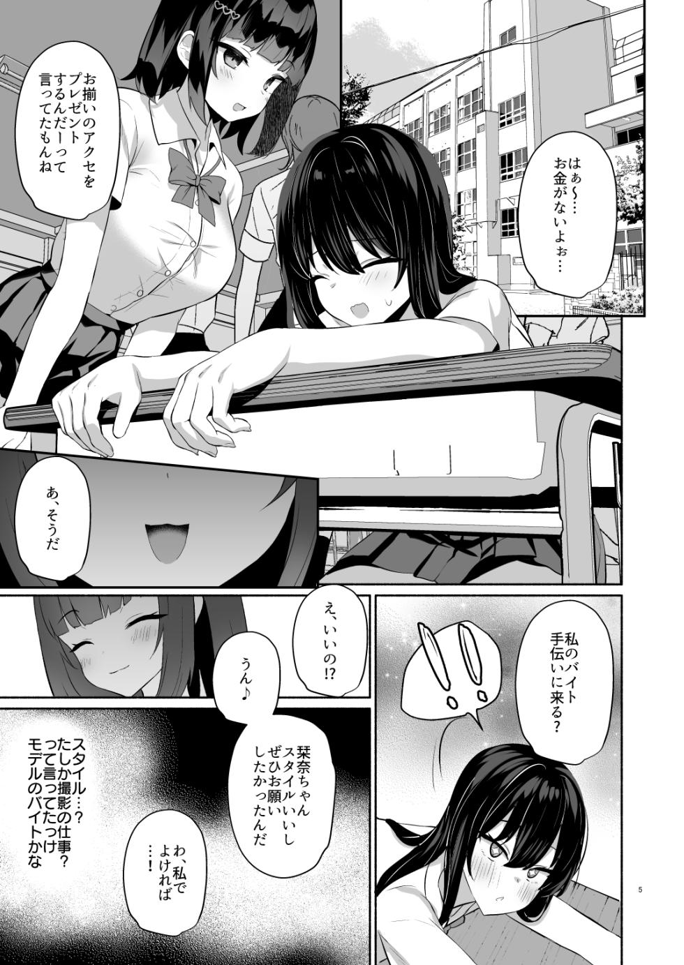 [Asatsukimint (Mintice)] Boku no Kanojo wa Midasareru + Omake [Digital] - Page 4