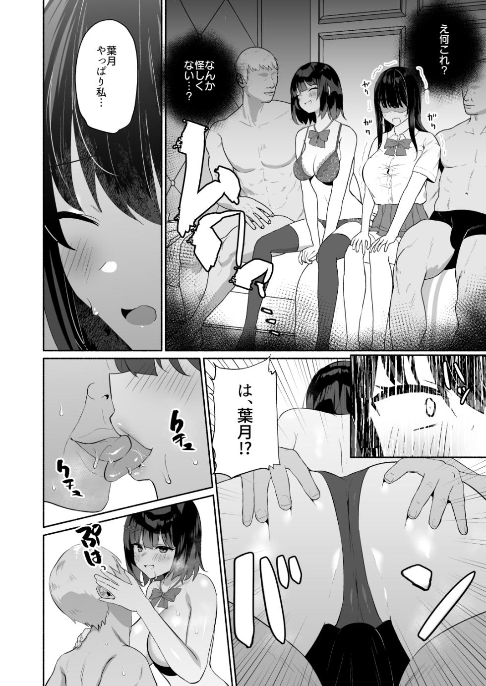 [Asatsukimint (Mintice)] Boku no Kanojo wa Midasareru + Omake [Digital] - Page 5