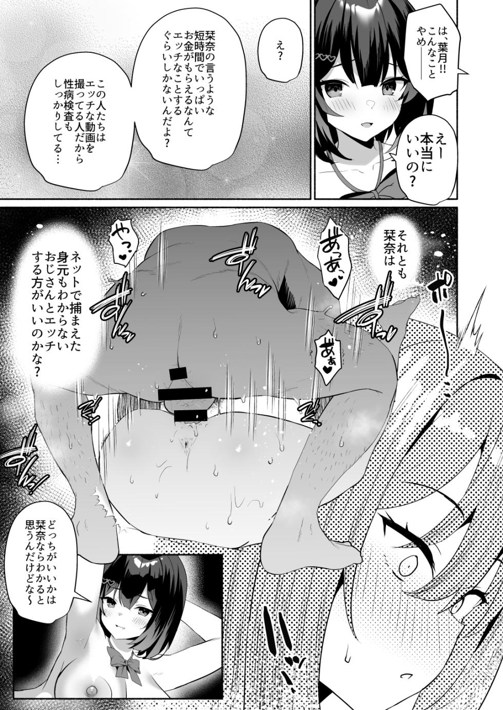 [Asatsukimint (Mintice)] Boku no Kanojo wa Midasareru + Omake [Digital] - Page 8