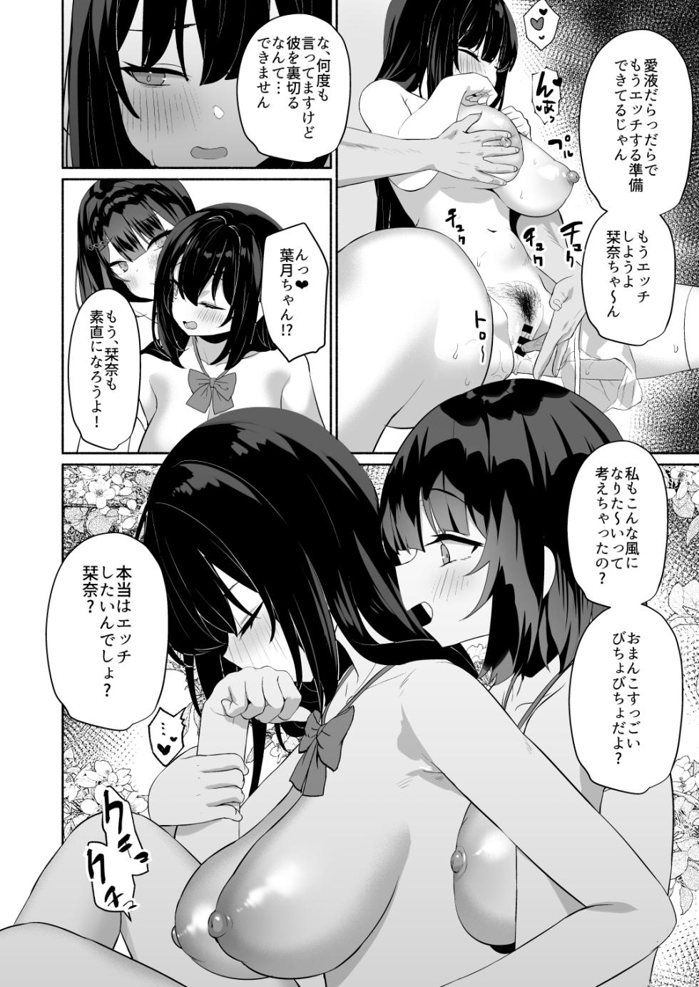 [Asatsukimint (Mintice)] Boku no Kanojo wa Midasareru + Omake [Digital] - Page 17