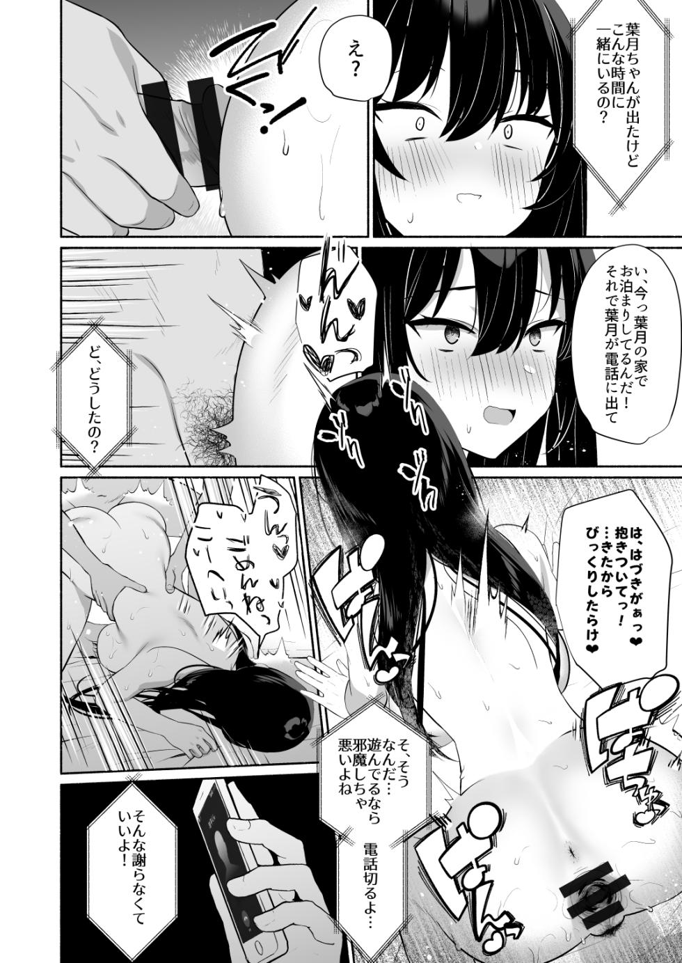 [Asatsukimint (Mintice)] Boku no Kanojo wa Midasareru + Omake [Digital] - Page 21