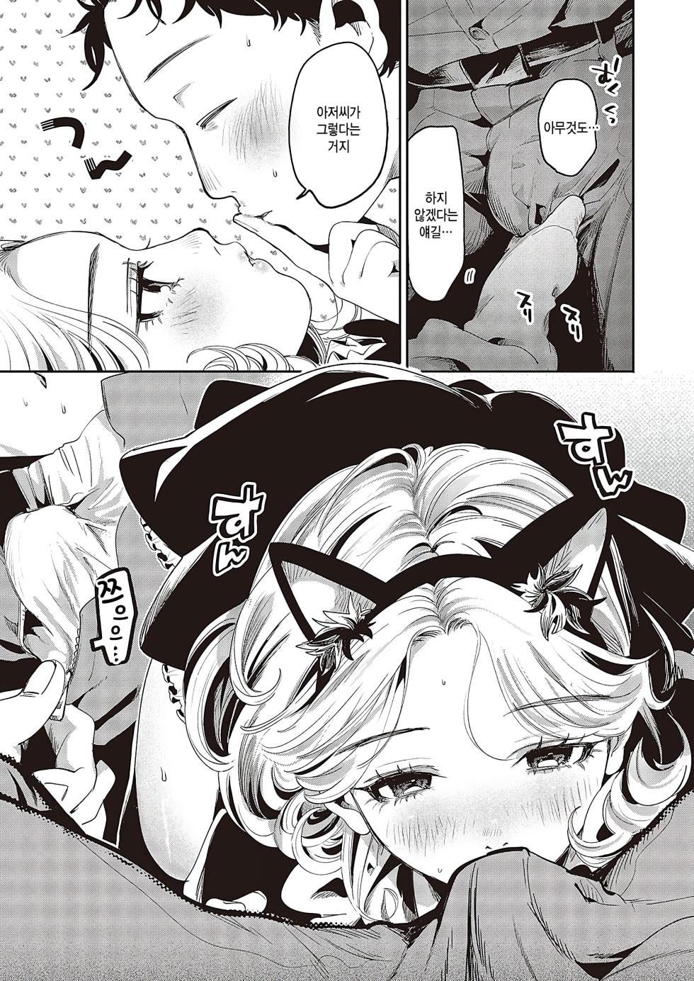 [Oomi Suzu] Suitai yoru ni sasowarete (Comic G-Es Vol. 3) [Korean] - Page 9