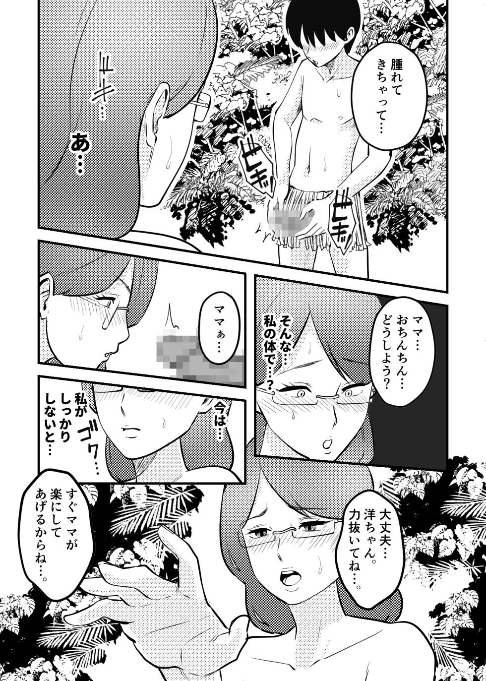 [Maria Planet] Mama to Musuko ga Mujintou de Love Love Sex suru Hanashi - Page 4