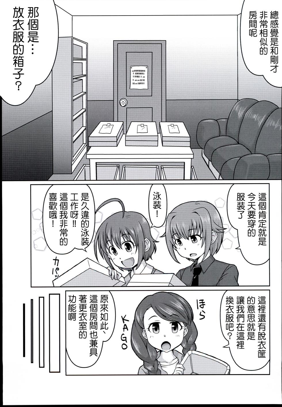 (CiNDERELLA ☆ STAGE 6 STEP) [Rairai Rakuraku (Kimoto Rai)] Chumon no Ooi Satsuei Studio (THE IDOLM@STER CINDERELLA GIRLS) [Chinese] - Page 5