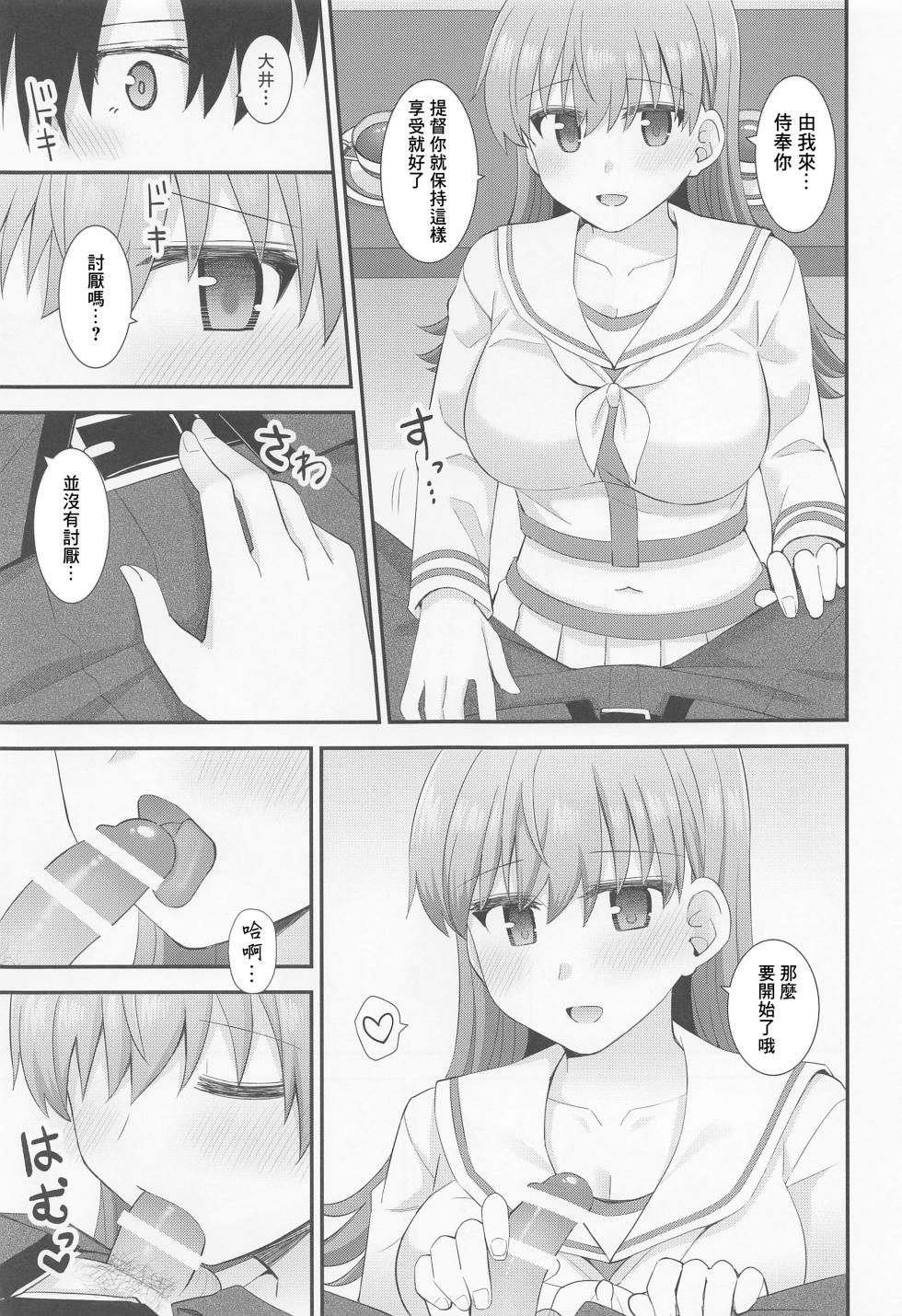 (C101) [Rayzhai (Rayze)] Ooi no Micchaku Aftercare (Kantai Collection -KanColle-) [Chinese] - Page 12