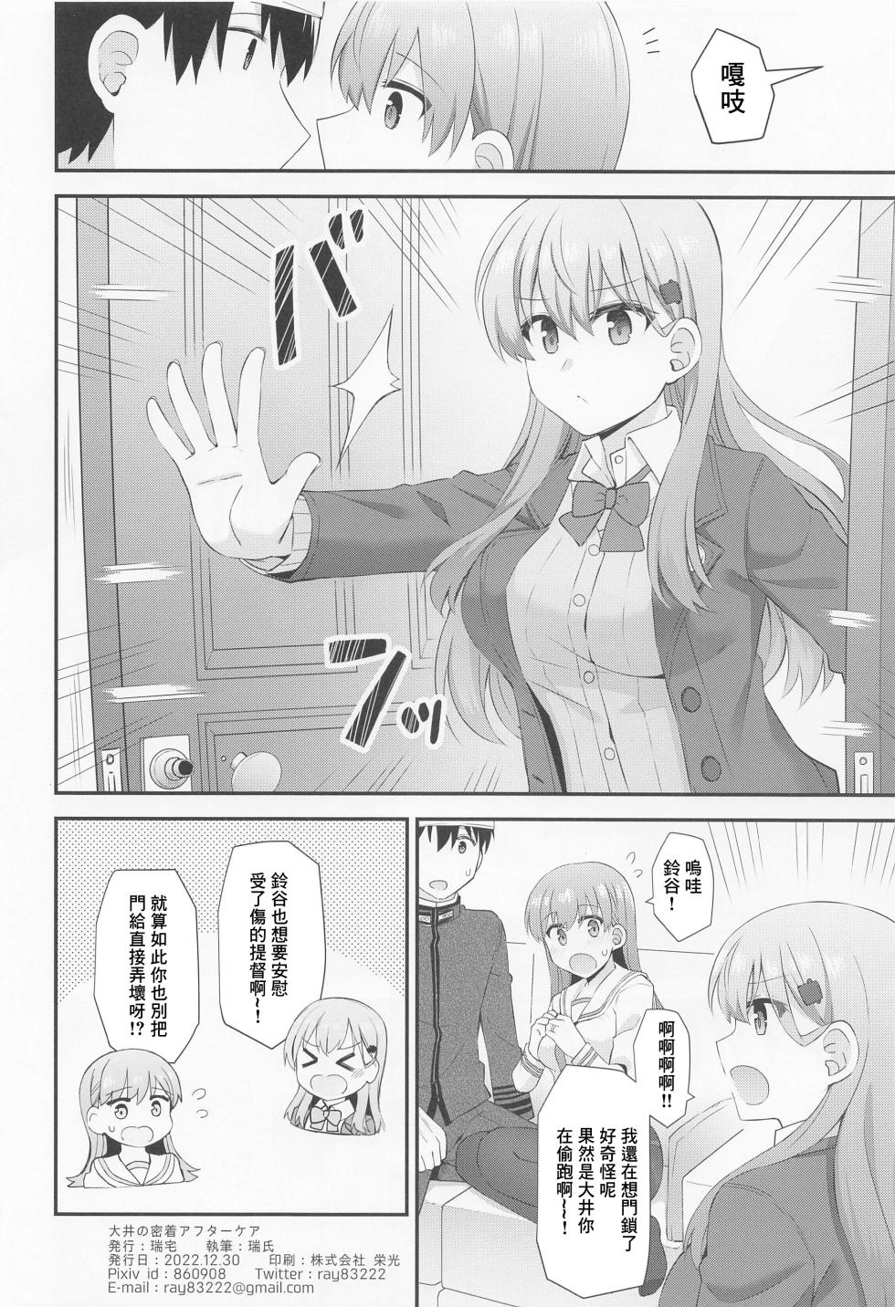 (C101) [Rayzhai (Rayze)] Ooi no Micchaku Aftercare (Kantai Collection -KanColle-) [Chinese] - Page 25