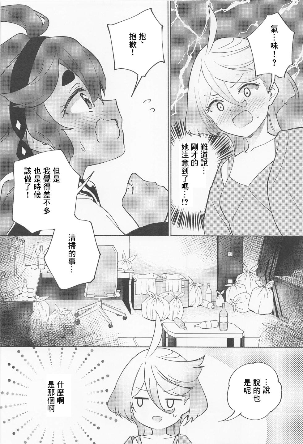 (C101) [Gutsutoma (Tachi)] Kimi no Kaori shika Shinai - It only smells like a fiancée. (Gundam The Witch from Mercury) [Chinese] - Page 7