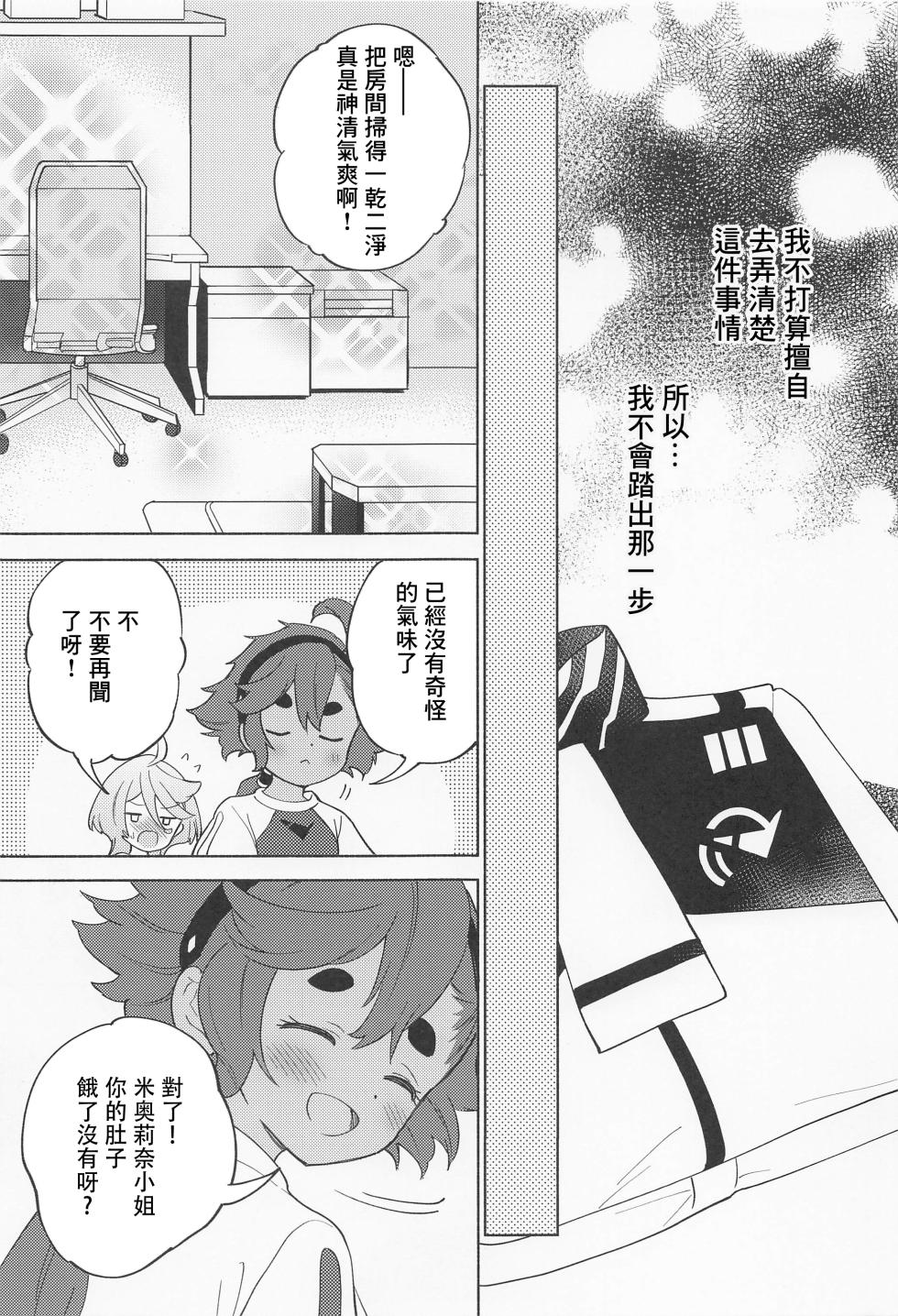 (C101) [Gutsutoma (Tachi)] Kimi no Kaori shika Shinai - It only smells like a fiancée. (Gundam The Witch from Mercury) [Chinese] - Page 10