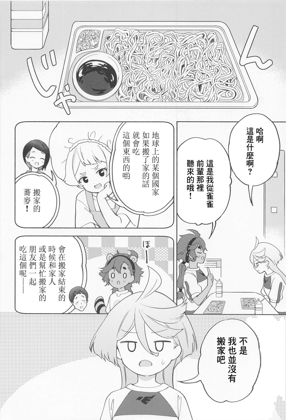 (C101) [Gutsutoma (Tachi)] Kimi no Kaori shika Shinai - It only smells like a fiancée. (Gundam The Witch from Mercury) [Chinese] - Page 11